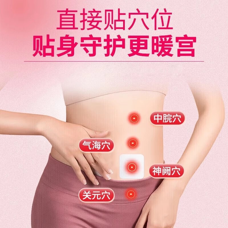 远红外暖宫贴痛经暖宫贴缓解宫寒月经不调理大姨妈肚子疼官方代发|undefined