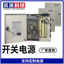 开关电源 监控电源 cctv box 12v 10A 9路 9CH 18路 18CH 4CH 4路