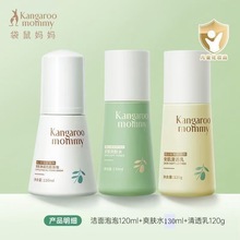 袋鼠妈妈青少年护肤安肌清透雪泥洁面乳清透保湿乳爽肤水