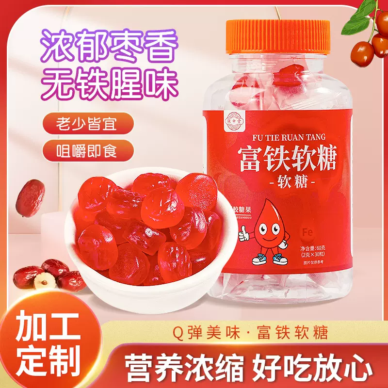 保坤堂富铁软糖铁元素枸杞红枣味富铁软糖网红糖果软糖批发代发