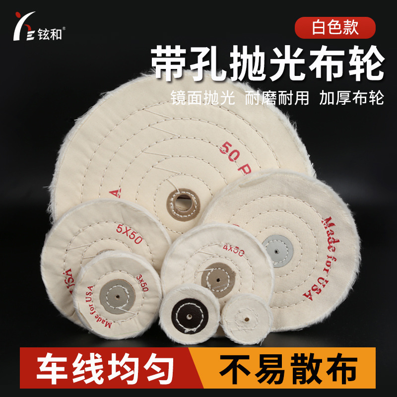 抛光白布轮镜面金属不锈钢亚克力首饰玉石棉布轮台磨机砂轮机绒布