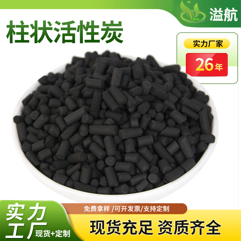 CTC60-90高碘值柱状炭油气有机溶剂回收煤质焦油柱状活性炭1000碘