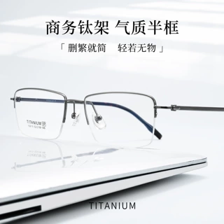 复古简约方形半框纯钛镜框15615XR超轻钛架近视眼镜男眼镜框批发