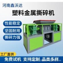 工业固废垃圾双轴撕碎机废旧家具木材撕碎机金属易拉罐破碎机