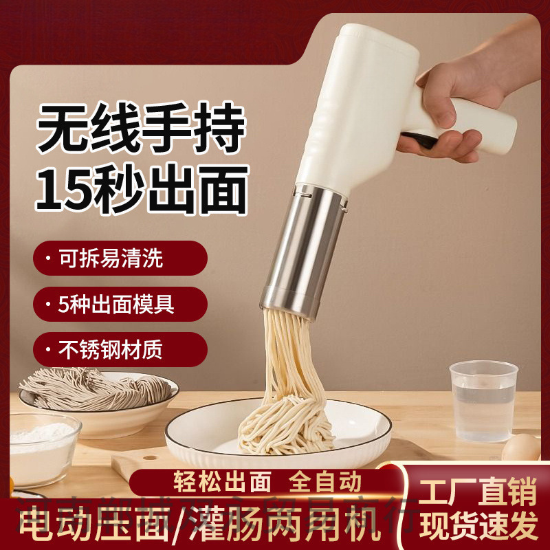 新款面条机灌肠机家用全自动智能手持无线电动多功能小型压面机