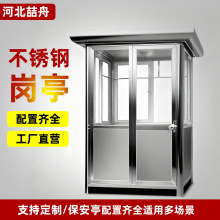 厂家售货亭吸烟亭门卫室移动治安保安亭户外成品不锈钢钢结构岗亭