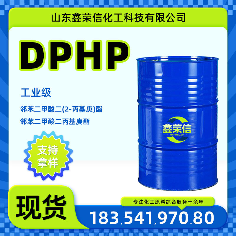 DPHP邻苯二甲酸二(2-丙基庚)酯电线电缆汽车内饰增塑剂 DPHP