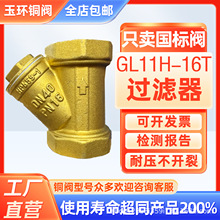 黄铜Y型过滤器GL11H-16T耐高温HPB59-1材质