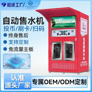 双水售水机农村净水直饮水设备自动反渗透商用净水器全自动大流量