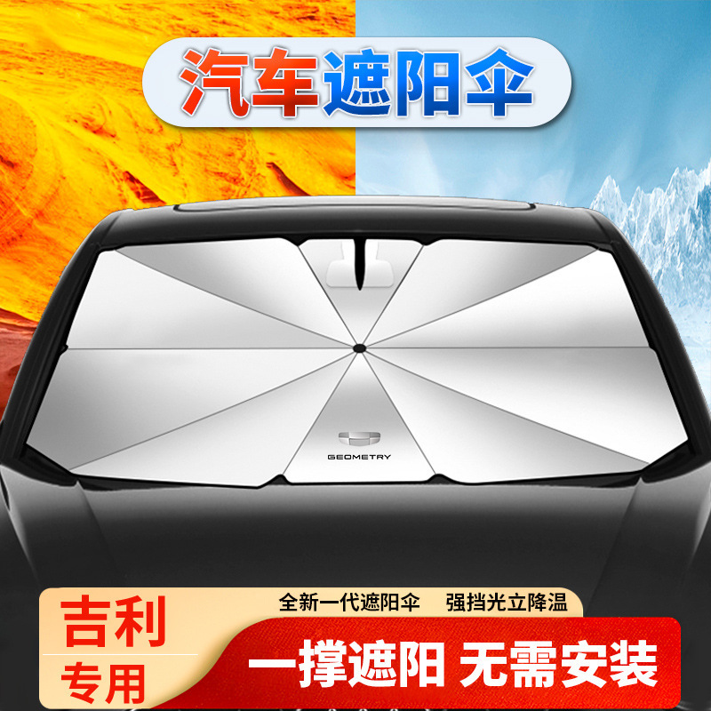 Suitable for Geely Xingrui, Binyue, Emgrand, Xingyue, Xingyuan Car Sunshade, Sun Protection, Heat Insulation, Sunshade Umbrella