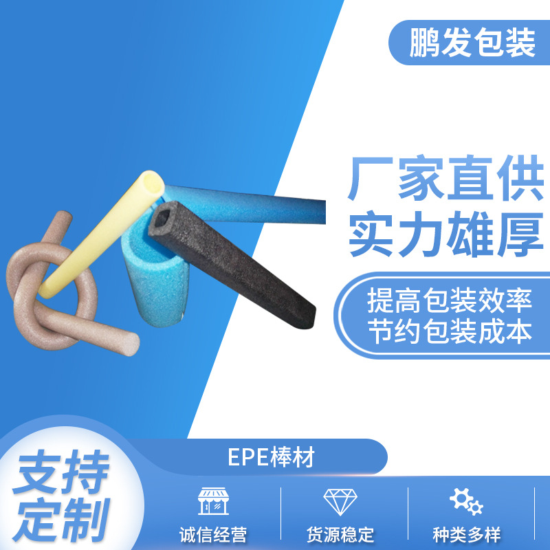 供应珍珠棉EPE棒材异型材珍珠棉板材珍珠棉圆管棒珍珠棉缓冲条