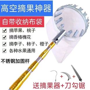 Fruit picking artifact telescopic pole new stainless steel high-altitude picking pole fruit picking persimmon pipa apple orange peach pole