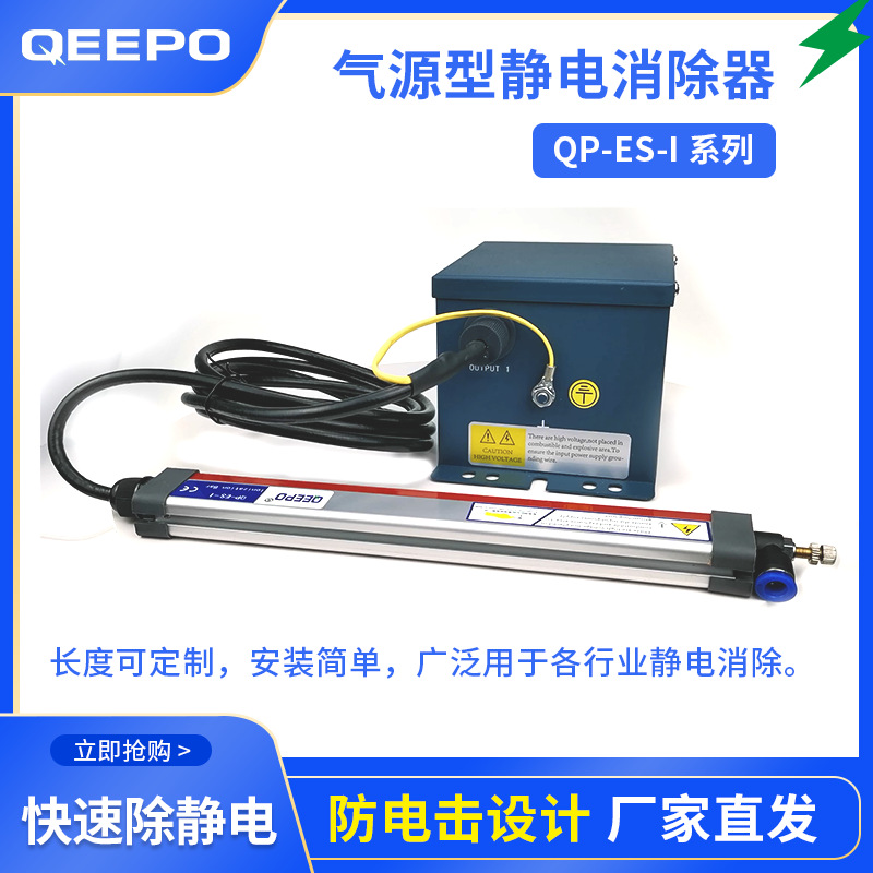 定型机静电消除器 定型机静电消除棒 可触摸安全防电击棒