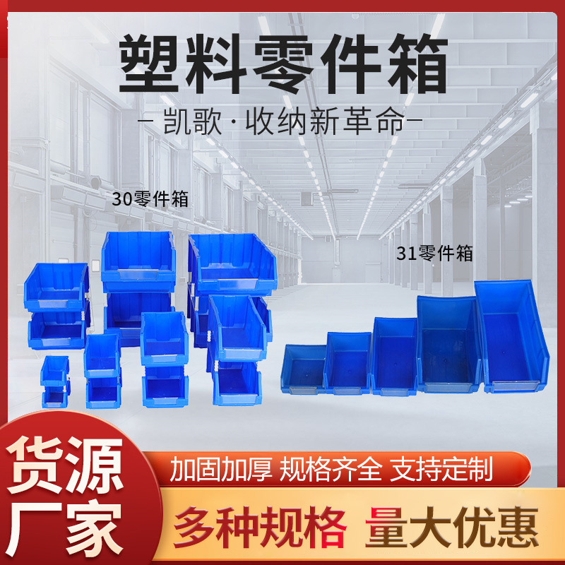 塑料零件盒货架物料盒收纳盒组合式零件盒斜口工具盒