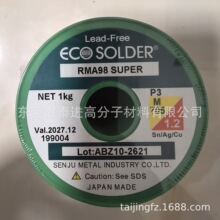 日本千住无铅焊锡线/焊锡丝ECO SOLDER RMA98 P3 M705 0.3-1.2MM