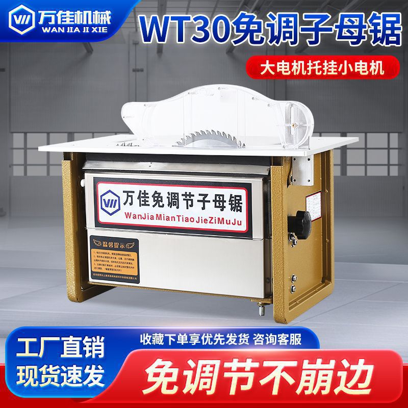 免调节无尘子母锯一体机木工家装多功能推台锯台工作台