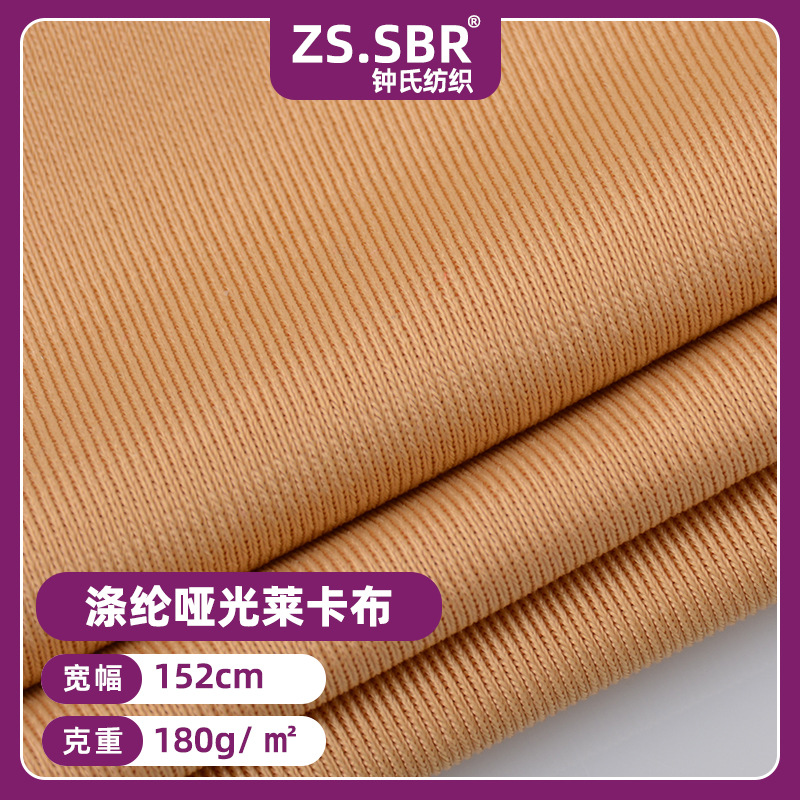 现货直销涤纶氨纶四面弹性半光哑光莱卡布手臂带骑行服复合面料