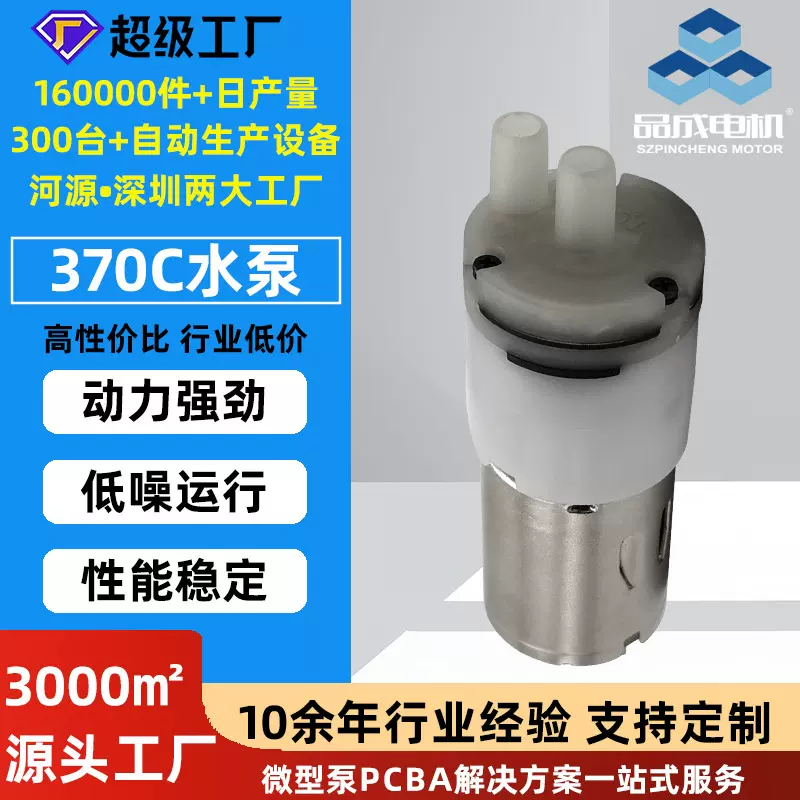 厂家定制PYP370C微型水泵 茶水自吸泵 防腐蚀直流管道泵 3/6/12V