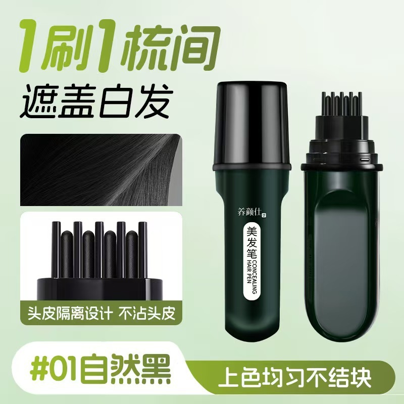 养颜仕美发笔一次性补染笔不沾头皮美发补色笔防水防汗速干美发棒|undefined
