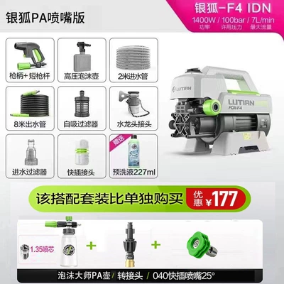 High-Pressure Water Gun, Powerful Car – Car washing machine - silver-fox-f4-1400w-induction-pa-nozzle-version