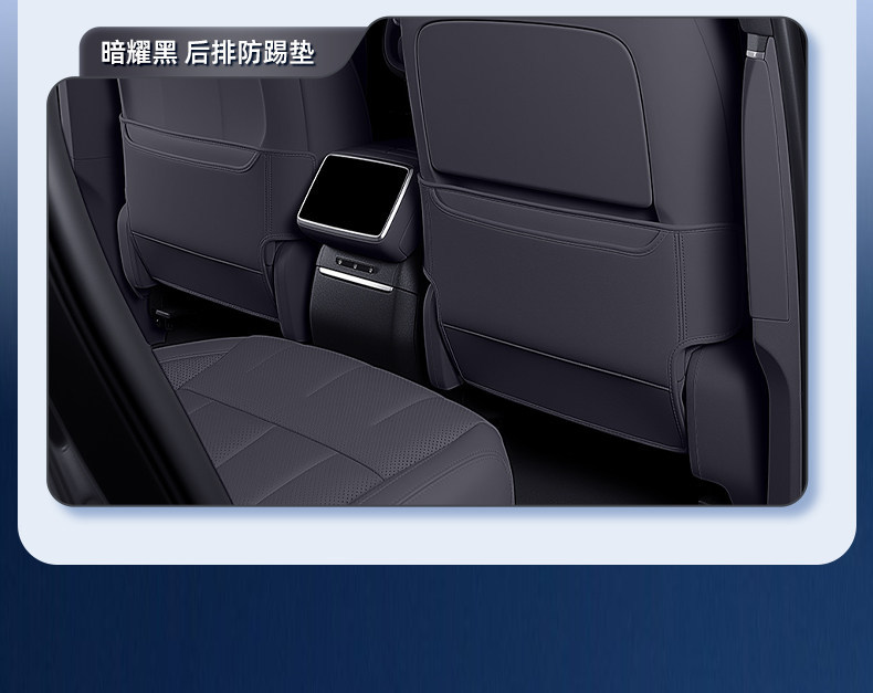 Suitable for Lynk & Co 07GT seat anti-kick pads, rear seat back protection, car interior modification accessories and supplies