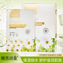 美容院爆款洋甘菊修护面膜补水保湿舒缓敏感肌肤滋润提亮肤色