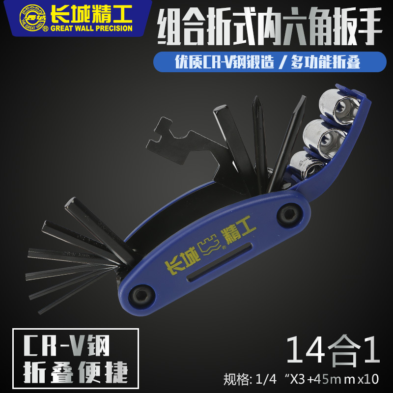 长城内六角扳手套装小万能多功能家用折叠螺丝刀内六方8/14件 14