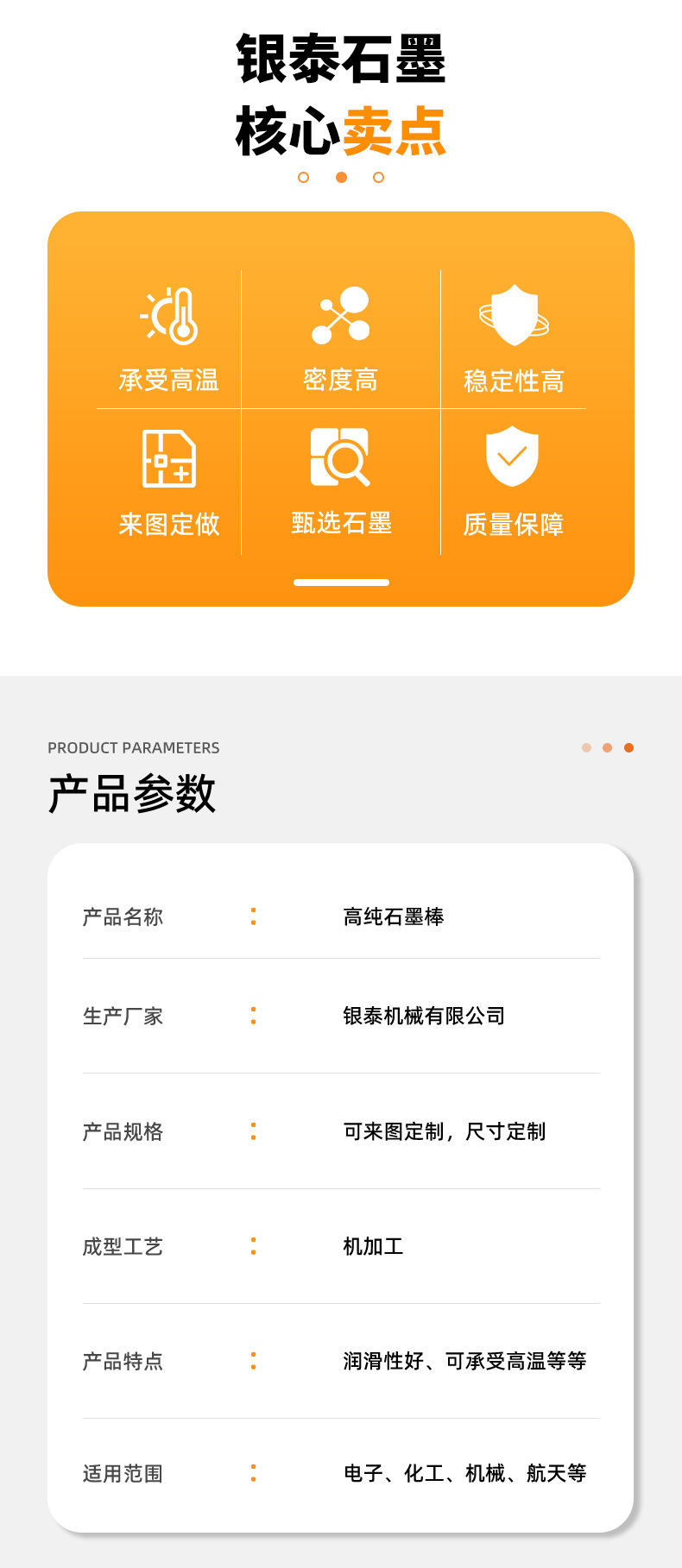 石墨棒详情页(银泰阿里)_02