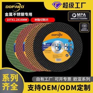 定制107树脂切割片100角磨机不锈钢金属双网切割片源头厂家