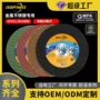 双网定制源头107切割片