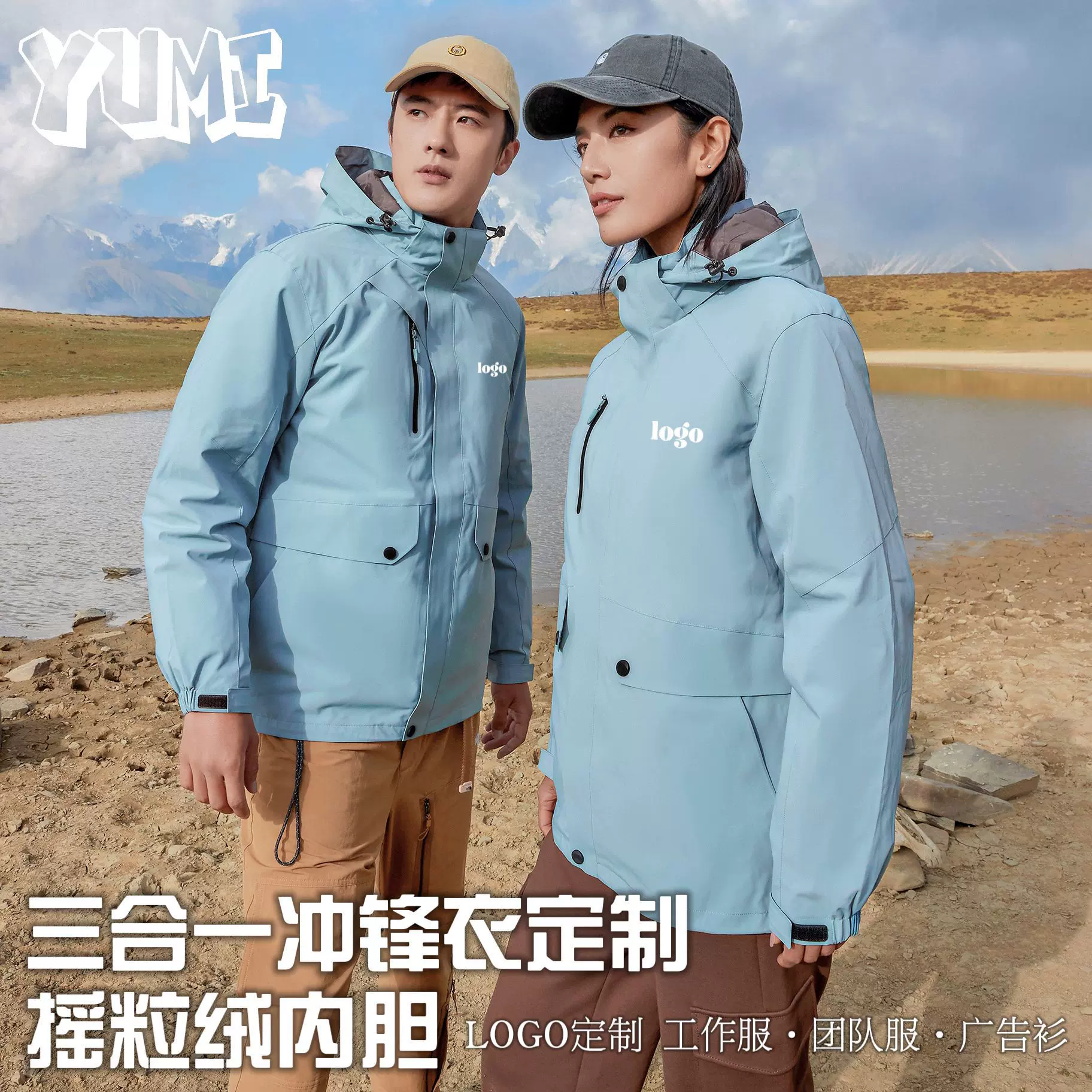 加厚三合一冲锋衣外套定制防风防水户外风衣登山服印logo冬季夹克