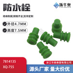 7814135 高仿诗兰姆汽车连接器防水栓密封堵头接插件现货 XQ-755