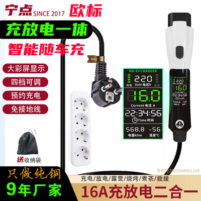 欧标EU-GBT充放电一体随车充电枪二合放电新能源汽车家用便携器桩