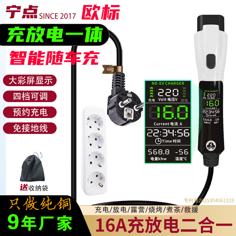 欧标EU-GBT充放电一体随车充电枪二合放电新能源汽车家用便携器桩