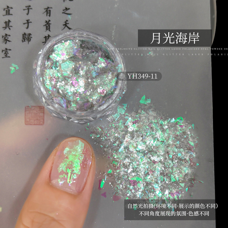 美甲欧泊粉极光闪粉饰品素材纸片爆闪梦幻云锦彩色超薄雪绒亮片|undefined