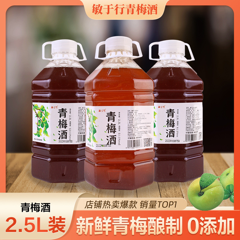 敏于行原浆青梅酒糯米酒低度果酒甜米酒5斤装