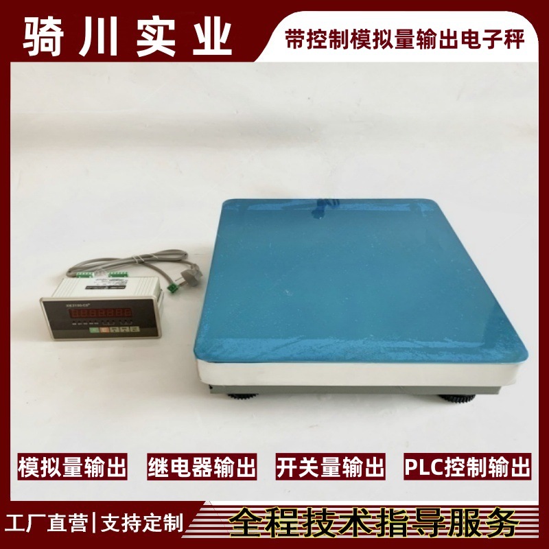 带控制电磁阀门定量电子台秤 100kg开关量信号输出报警功能落地秤