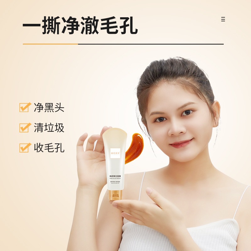 Han Lun Meiyu rejuvenece la cara, rasga la máscara para eliminar los puntos negros, eliminar la cornea, limpiar los poros, limpiar la basura, máscara de aplicación conveniente.