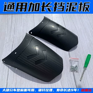 Suitable for motorcycle electric vehicle front fender, Haojue Honda 125 extended mudguard, universal rear wheel extended water-blocking cover