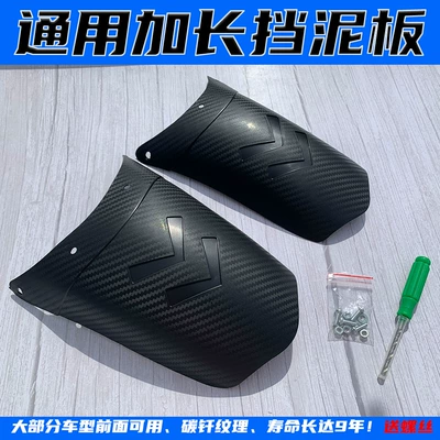 Suitable for motorcycle electric vehicle front fender, Haojue Honda 125 extended mudguard, universal rear wheel extended water-blocking cover