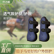 跳障碍马护腿马护腕PU外壳弹性缓冲内垫带透气孔马具马术用品