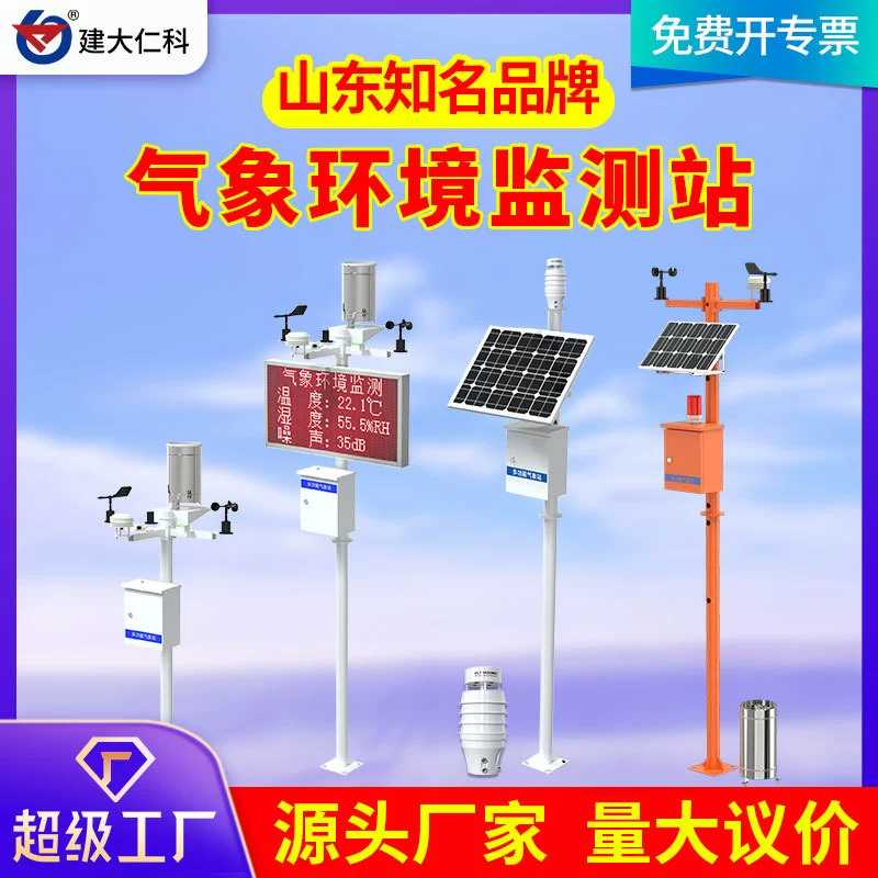Метеостанция, ультразвуковой монитор, небольшая строительная площадка, школа, скорость и направление ветра, беспроводная метеостанция для предотвращения лесных пожаров, сельскохозяйственная метеостанция