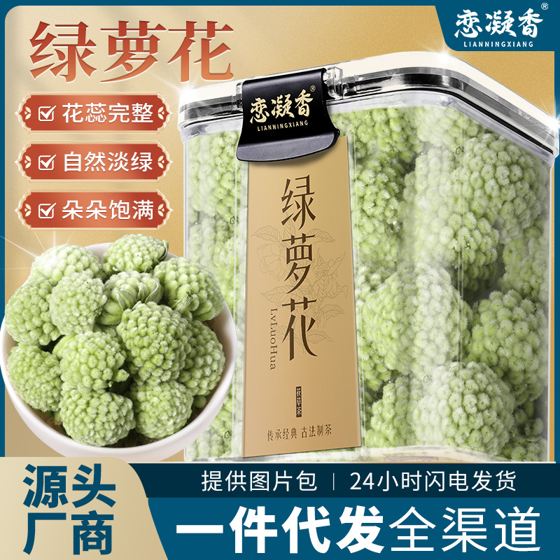 恋凝香绿萝花官方正品精选绿萝绿罗叶雪丽花泡水喝花草茶罐装70克