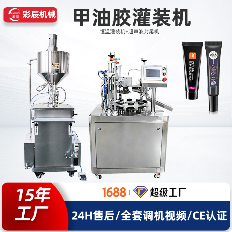 Vertical Small Nail Polish Solid Extension Glue Tank Machine Semi-Automatic Single-Head Constant Temperature Nail Polish Glue Filling Machine