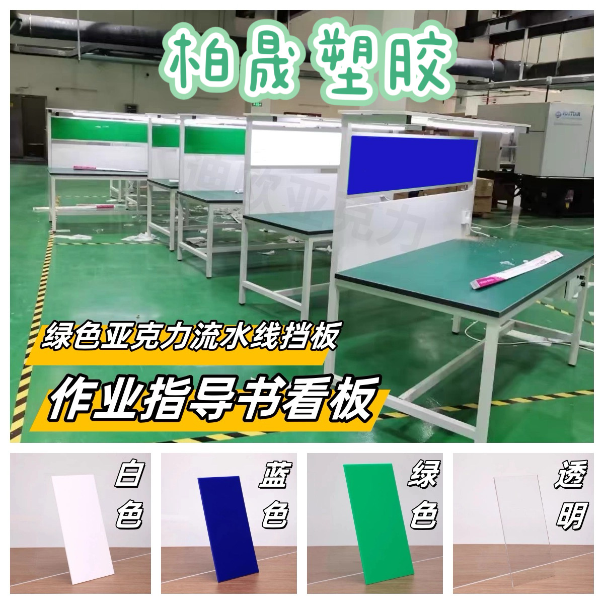 工厂定制绿色亚克力板有机玻璃A4作业指导书流水线工作台看板底板