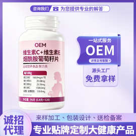 维生素C+E烟酰胺葡萄籽片压片糖果源头工厂量大价优贴牌定制OEM