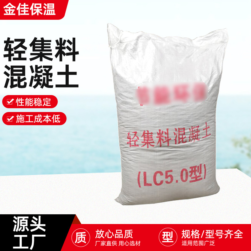 厂家批发LC7.5轻集料混凝土 干拌复合防火轻质混凝土泡沫混凝土