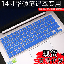 适用13.3寸华硕U303L U305F UX31A RX310 UX32V笔记本键盘保护膜