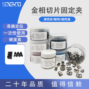 金相切片夹 圆形透明蝴蝶状样板夹 金相切片制作耗材 塑料样品夹-阿里巴巴