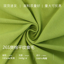 中大现货超薄纯棉平纹食毛布单面里布童装婴装打底衫布料服装面料